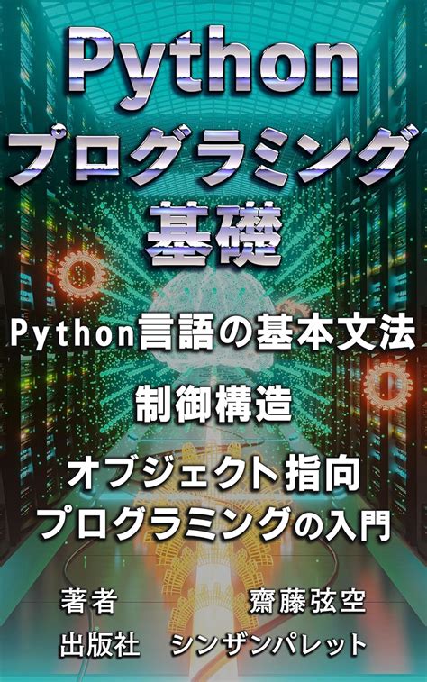 Basics of Python Programming に対する画像結果