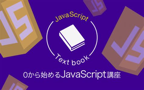JavaScript Tutorial for Beginnerst に対する画像結果