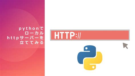 Python Import HTTP に対する画像結果