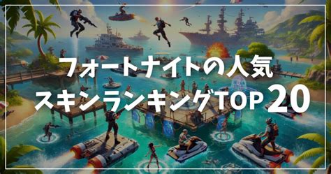 Afbeeldingsresultaten voor フォート ナイト 人気 マップ