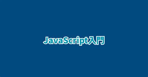 JavaScript ID に対する画像結果