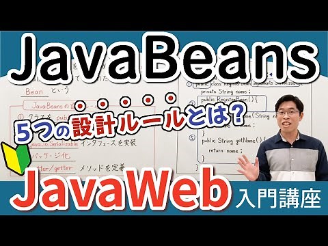 Understanding JavaBeans Rules, Beans, and Properties [JavaWeb Introduction Course 12] JavaBeans