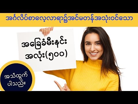 500 Essential basic vocabulary with Pronunciations and Burmese language