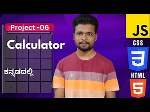 [JavaScript in ಕನ್ನಡ] - JavaScript Projects | Calculator