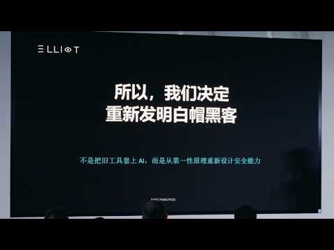 Elliot AI 红队首发，开启网络攻防的“自动驾驶”时代 | BUGBANK新品发布