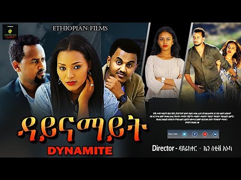 Dynamite - New Ethiopian Film Best Amharic movie 4K እየፈተነህ Woo a girl Selam Tesfaye #ethiopia
