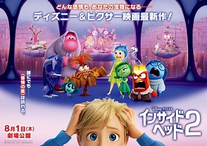 インサイド・ヘッド2 特集: 解説・見どころ／大人がめちゃめちゃ泣いているらしい→一体どうして？ - 映画.com