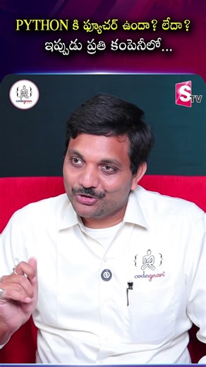 Codegnan : PYTHON కి ఫ్యూచర్ ఉందా? లేదా? ఇప్పుడు ప్రతి కంపెనీలో... | SumanTV Anchor Nagaraju