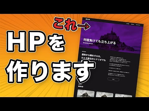 【初心者入門】HTML・CSSでホームページを作成する方法を実演で解説【Web制作コーディング】前編
