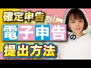 カードリーダがなくても【電子申告】で送信する方法を2種類解説！