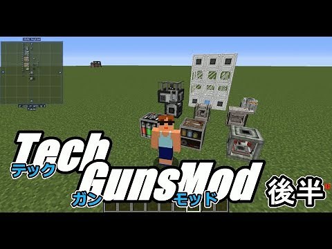 【Minecraft】Tech Gunsテックガン後半