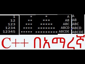 C++ pattern using for loop in Amharic
