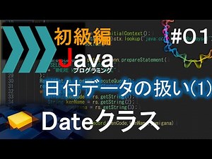 【初級編Java(1)】日付データの扱い(1)―Dateクラス―｜Javaプログラミングのゆるふわレシピ