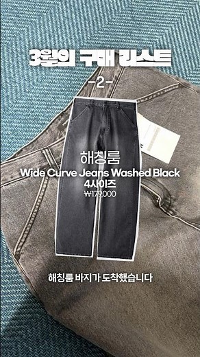 [March Shopping List] Pants with a silhouette I like these days!