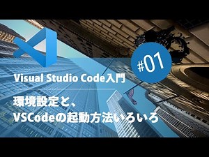 Visual Studio Code Basic 01: Setting environment and boot method the Visual Studio Code