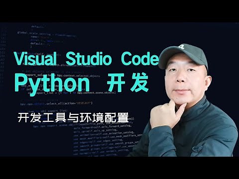 Visual Studio Code Python 开发 Python Tutorials Python 教程