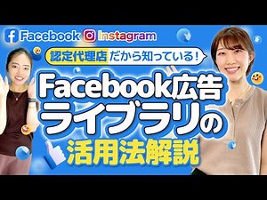 【神ツール】Facebook広告ライブラリの使い方解説！