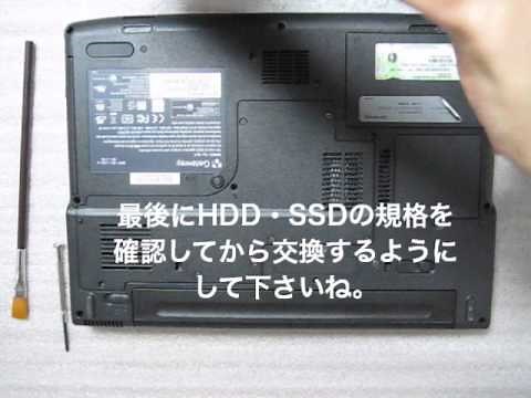 Gateway MX6915j ノートパソコン ハードディスク or SSD 交換方法 壊れる前に
