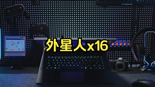 桌搭离不开灯效的配合，外星人x16教你快速掌握AlienFX™流程！