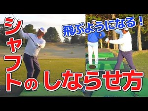 ドライバーで飛距離を出すコツ。シャフトのしならせてヘッドを走らせる方法【中井学/切り抜き/ゴルフ】 #学ゴルフ