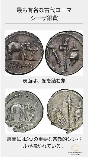 古代ローマ ジュリアス・シーザー（カエサル） デナリウス銀貨