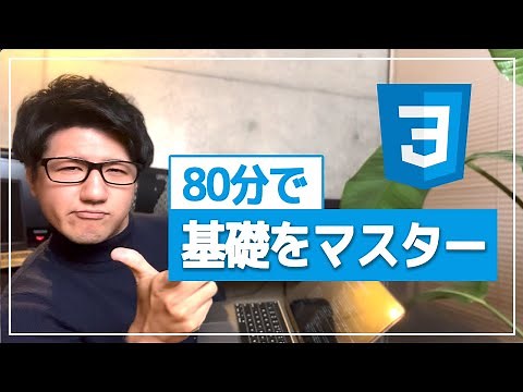 世界一わかりやすいCSS講座！ #初心者向け #HTML #プログラミング入門