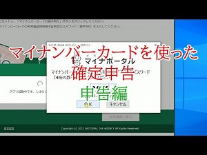 【ドキュメンタリー？】非接触ICカードリーダーとマイナンバーカードを使った確定申告 申告編【令和2年分 e-Tax】
