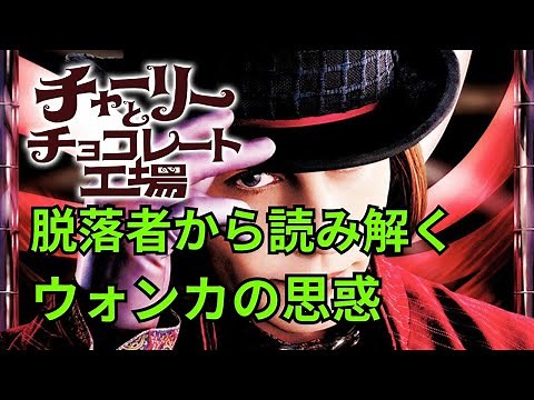 Charlie and the Chocolate Factory: A Study of Wonka's Feelings from One Scene to Another
