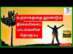 TAMIL MOTIVATIONAL SONGS|TAMIL MOVIE SONGS
