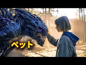 【映画紹介】少女がエイリアンをペットのように育てた結果、すべてが狂い始める
