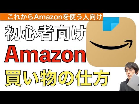 Explaining how to shop on Amazon! [How to shop on Amazon / How to buy on Amazon / How to buy on A...