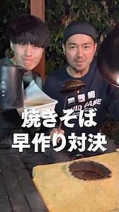 カップ麺VS中華鍋！焼きそば早作り対決果たしてどちらが勝つのか？