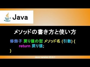 [Java] How to write and use methods | A detailed explanation of how to create and call methods, a...