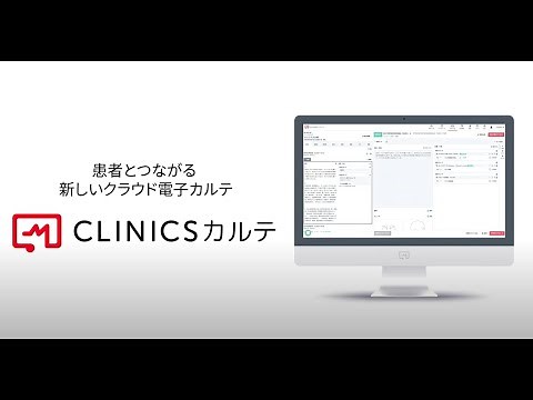 【ORCA内包型】電子カルテ|クラウド型で圧倒的低コスト|CLINICS[クリニクス]カルテご説明動画|202012_2