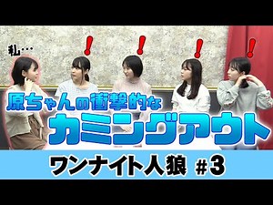 【てるてる出没】ベイビーウルフのワンナイト人狼 Vol.1 #3【さらさのアイキャッチ♡】