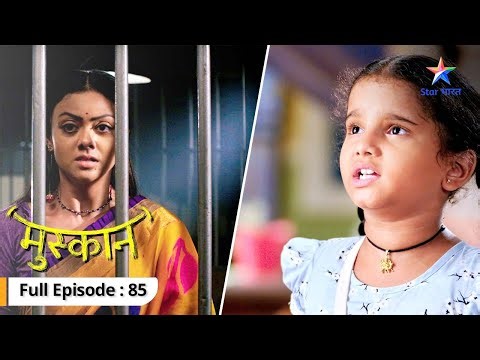 FULL EPISODE 85 | Muskaan | Aarti ke liye Sir Ji ki nafrat | मुस्कान #starbharat