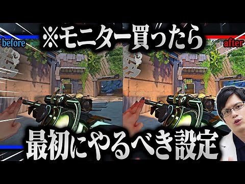 【絶対やれ】ゲーミングモニターを買ったら最初にやるべき設定！