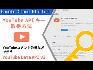 YouTube APIキーをゼロから発行する手順の完全ガイド【YouTube APIキー取得方法】