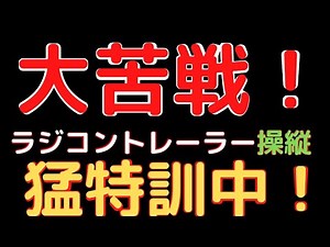 【ラジコン走行練習】40フィートコンテナ セミトレーラー タミヤ1/14scale ラジコン トレーラートラック