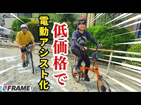 [Low Price] Easily turn your bike into an electric-assist bike with this DIY retrofit gadget