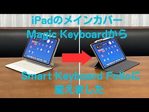 [iPad Air] I completely switched from the Magic Keyboard to the Smart Keyboard Folio