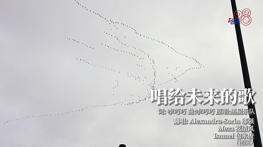 2024 "Sing & Learn Chinese" — Best Singers Don't miss this incredible blend of passion, music, and Chinese learning! "A Song for the Future" by three talented young singers from Germany inspires us all to believe in the future and never give up. Learn more: https://tinyurl.com/yv8mztxy | CCTV