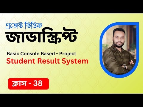 JavaScript Bangla Tutorial | Basic Student Database and Result System