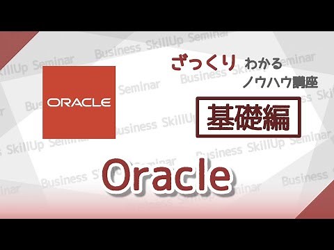 [Introduction to Databases] Oracle [Basics] A rough guide to know-how