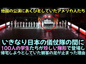 The Americans were yawning at the performance of a foreign country, but suddenly, 100 students ap...