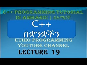 Lecture 19: C++ Programming Tutorial for loop continued in Amharic | በአማርኛ