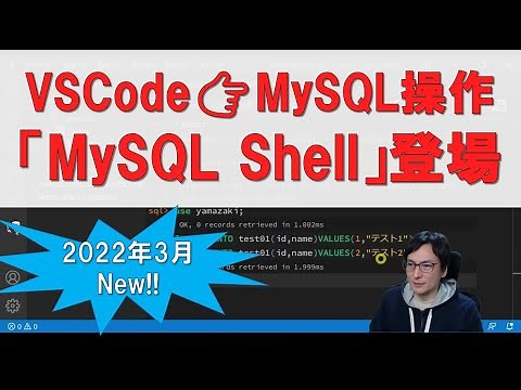 Introducing "MySQL Shell (extension)" that allows you to operate MySQL from VSCode!
