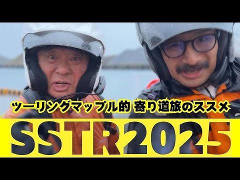 [Touring Mapple] SSTR2025 Part 1