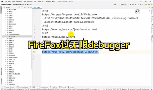 FireFox过无限debugger