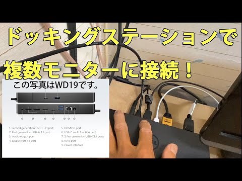 Introducing a docking station to connect laptop monitors to multiple screens